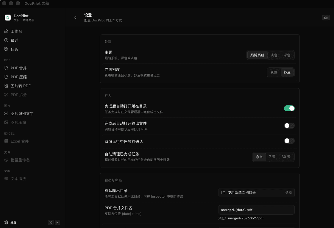 设置页